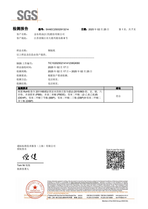 Coated Paper SGS PPWR EU / USA